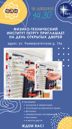 День открытых дверей.